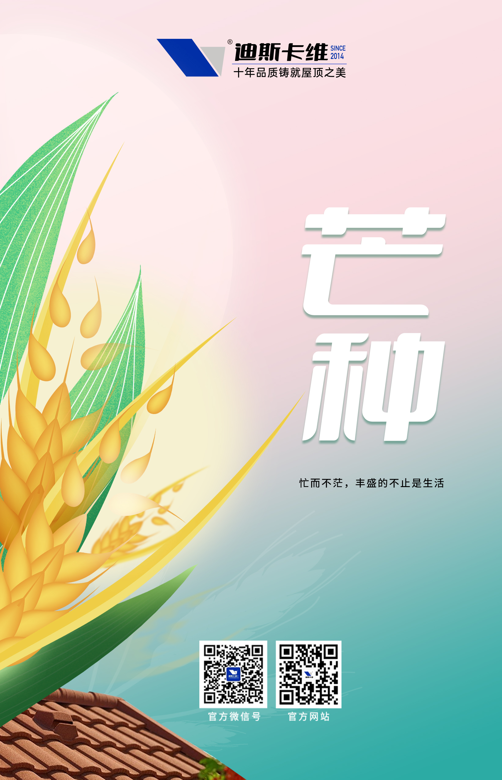 迪斯卡維·芒種丨厚積薄發(fā)，鋒芒畢露(圖1)